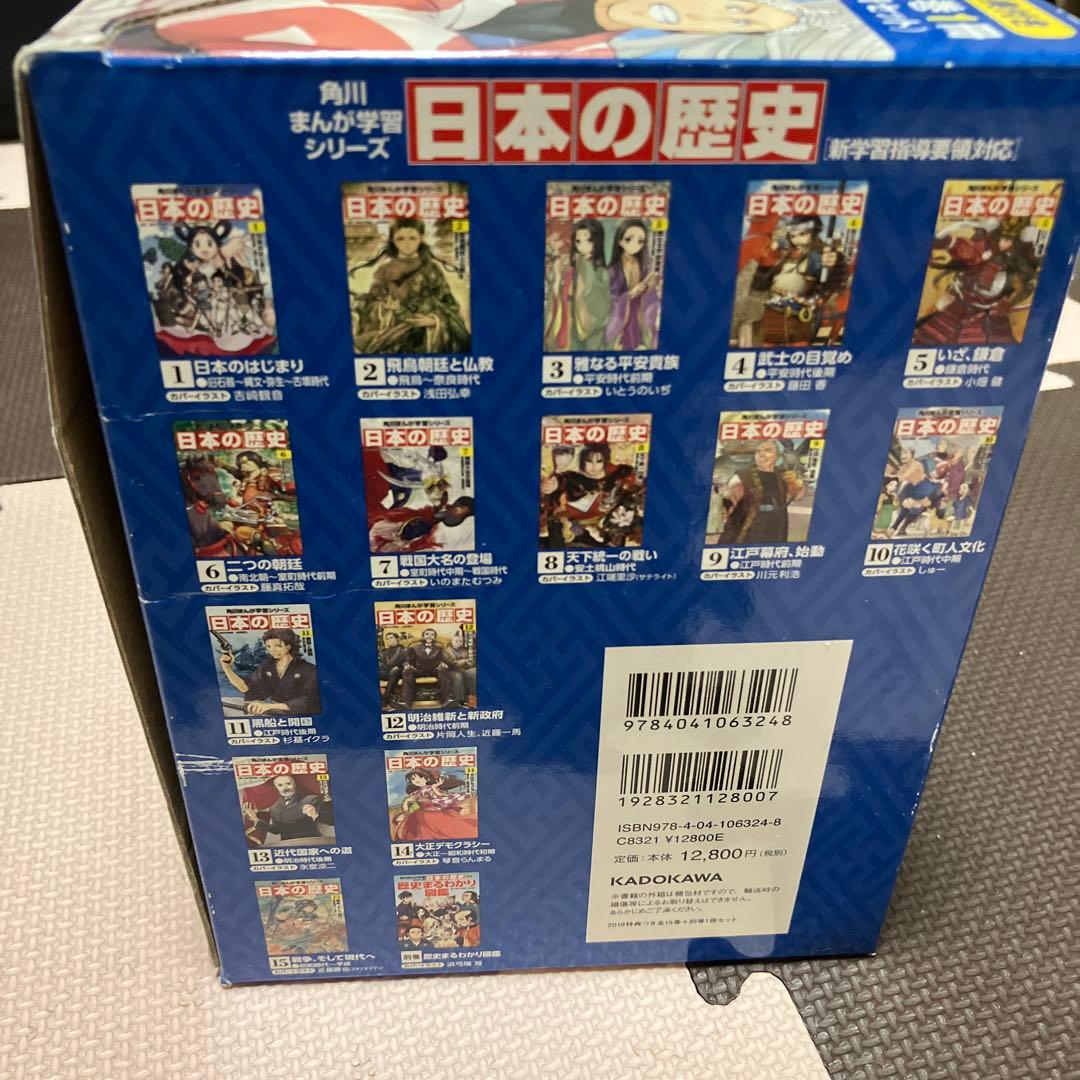 【美品】角川まんが学習シリーズ 日本の歴史特典つき全15巻+別巻1冊セット割引中