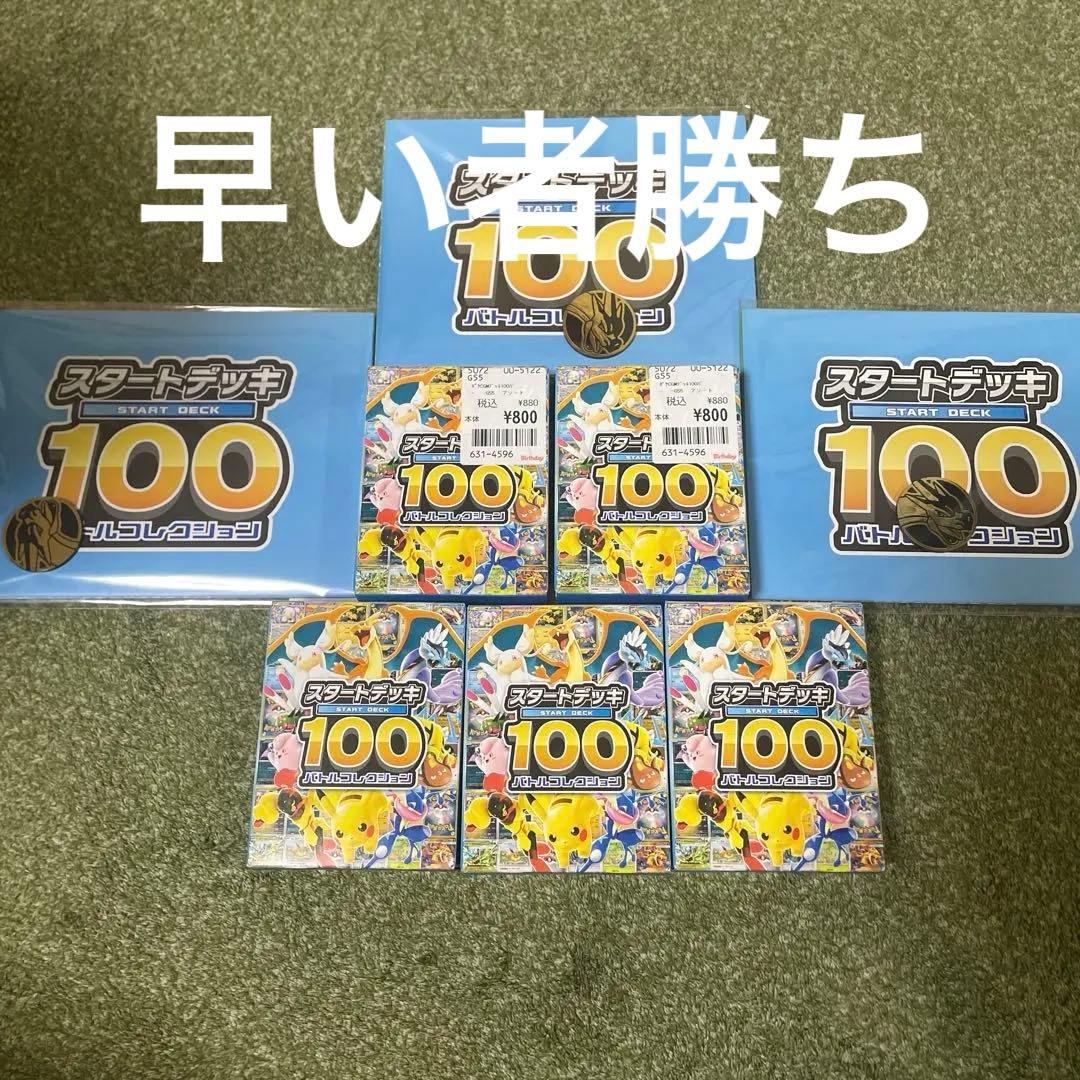 ポケモンカードゲーム スタートデッキ 100 5セット