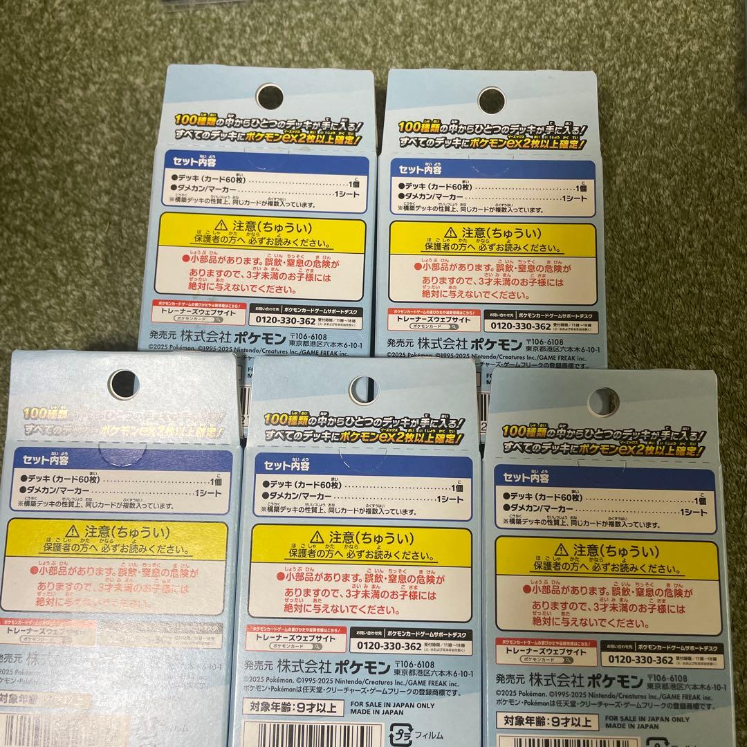 ポケモンカードゲーム スタートデッキ 100 5セット
