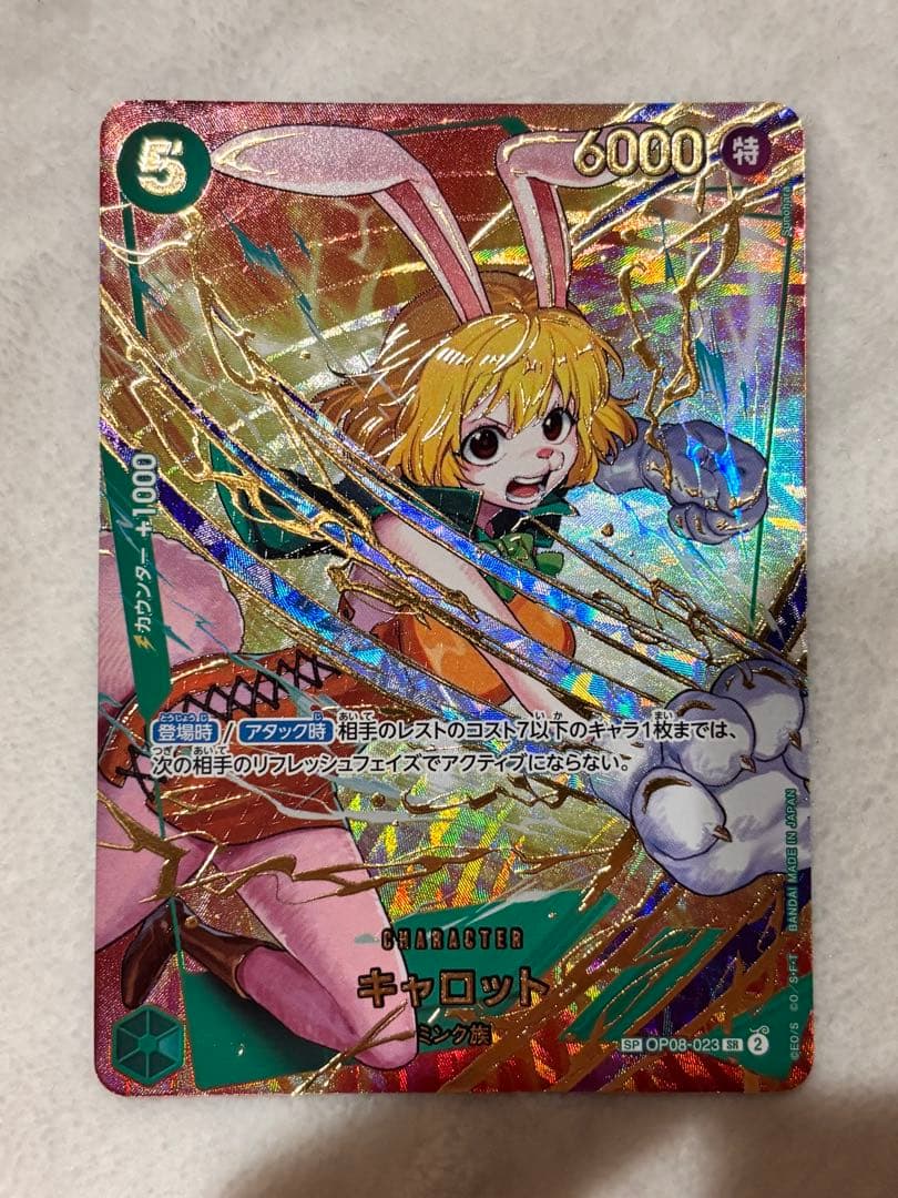 キャロット　SP 2枚