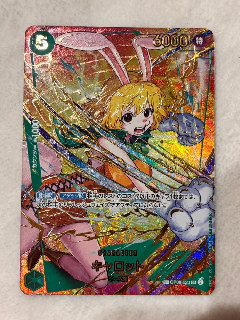 キャロット　SP 2枚