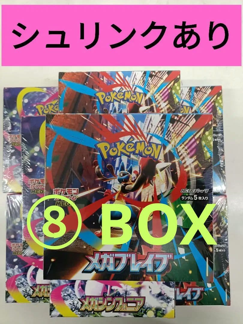 メガブレイブ　メガシンフォニア　各4BOX　合計8BOX　シュリンクあり