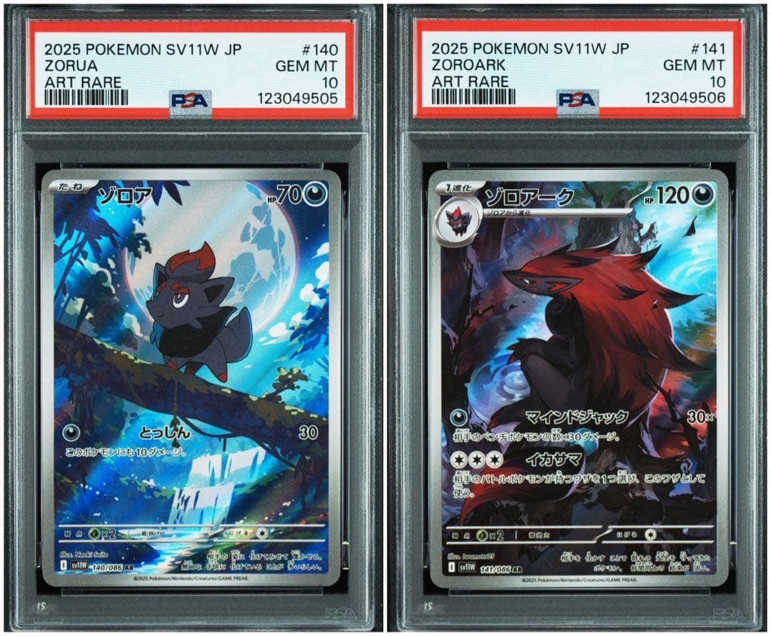 ポケモンカード PSA 10 ゾロア ゾロアーク ar