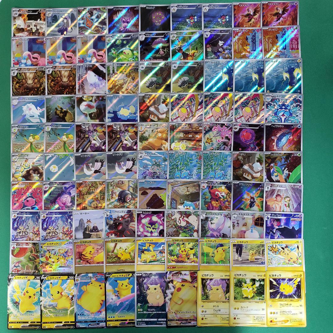 ポケモンカード AR66枚 CHR7枚 ピカチュウ17枚 合計90枚