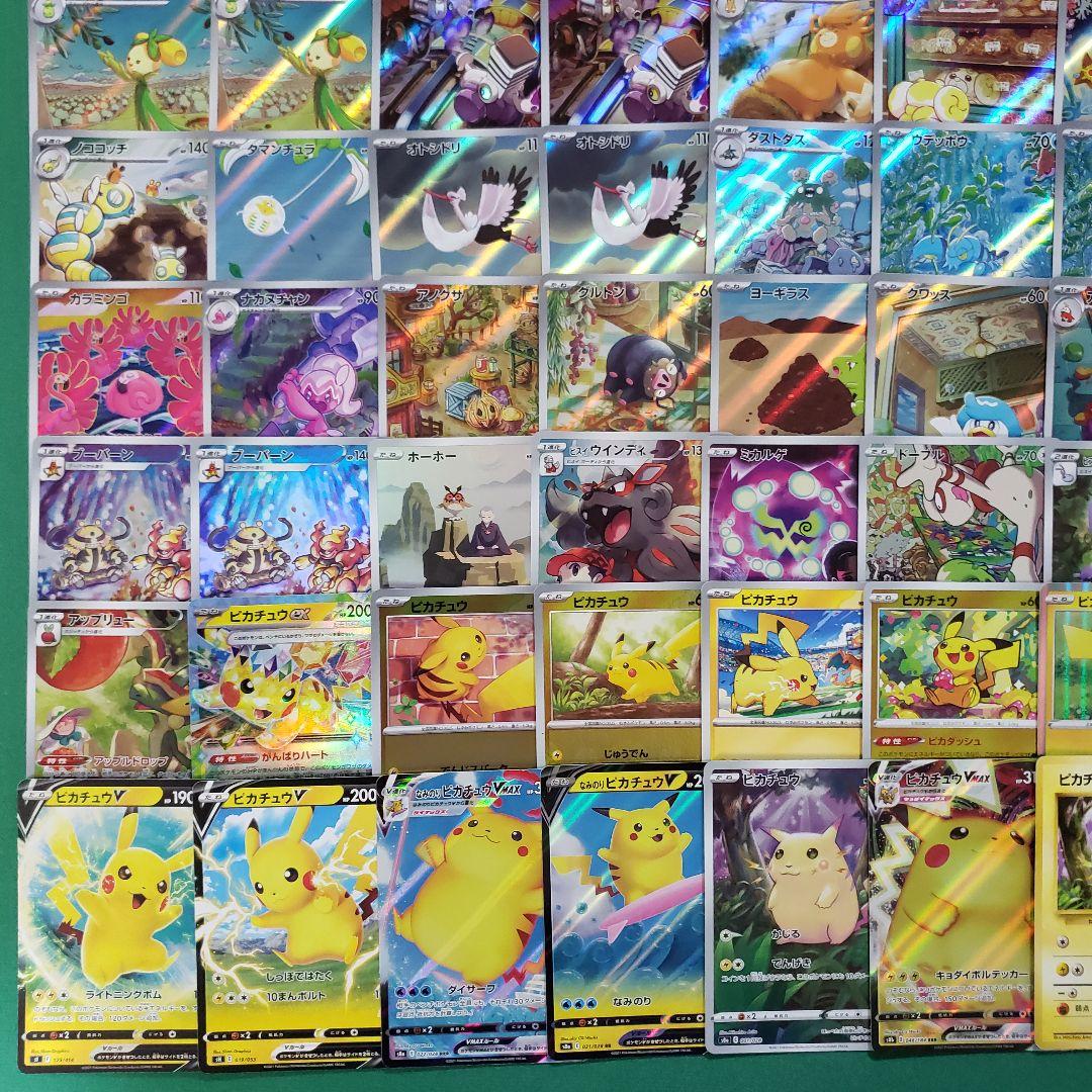 ポケモンカード AR66枚 CHR7枚 ピカチュウ17枚 合計90枚