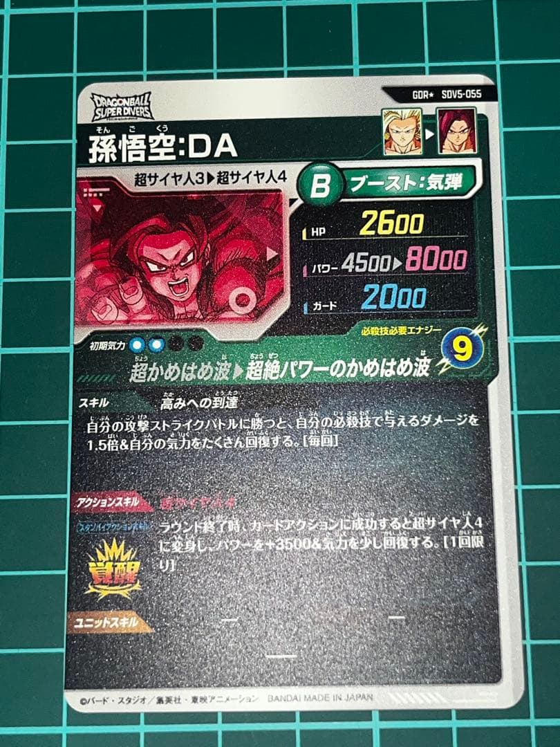 ス*サ様 ドラゴンボールスーパーダイバーズ SDV5-055 孫悟空:DA パラ