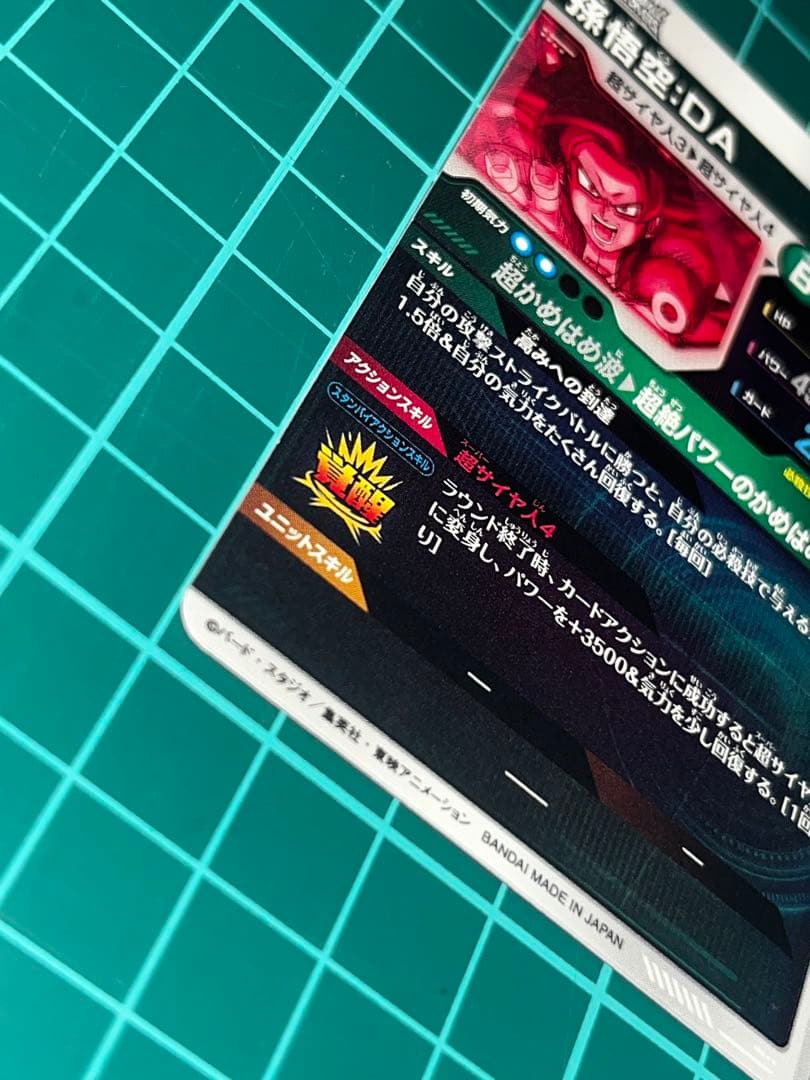 ス*サ様 ドラゴンボールスーパーダイバーズ SDV5-055 孫悟空:DA パラ