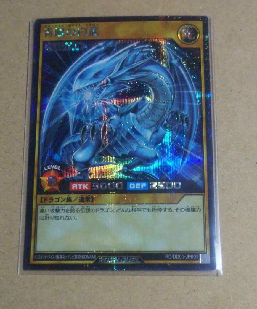 ラッシュデュエル　ブルーアイズ ホワイトドラゴン 3枚