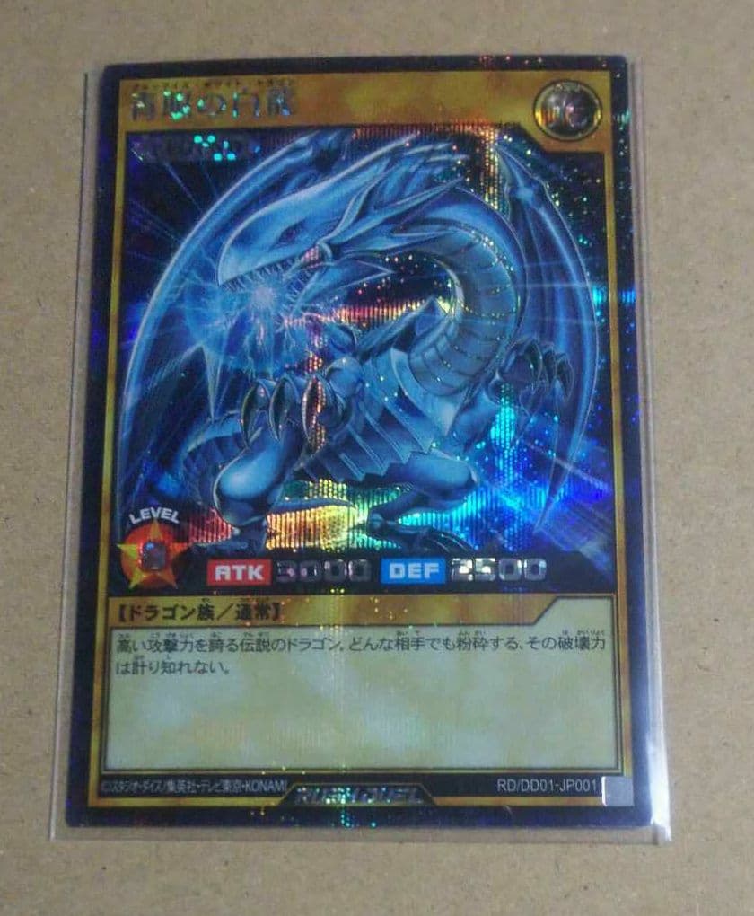 ラッシュデュエル　ブルーアイズ ホワイトドラゴン 3枚