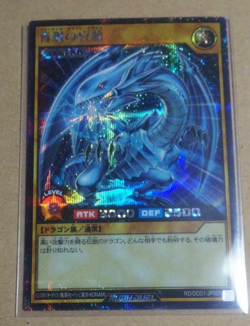 ラッシュデュエル　ブルーアイズ ホワイトドラゴン 3枚