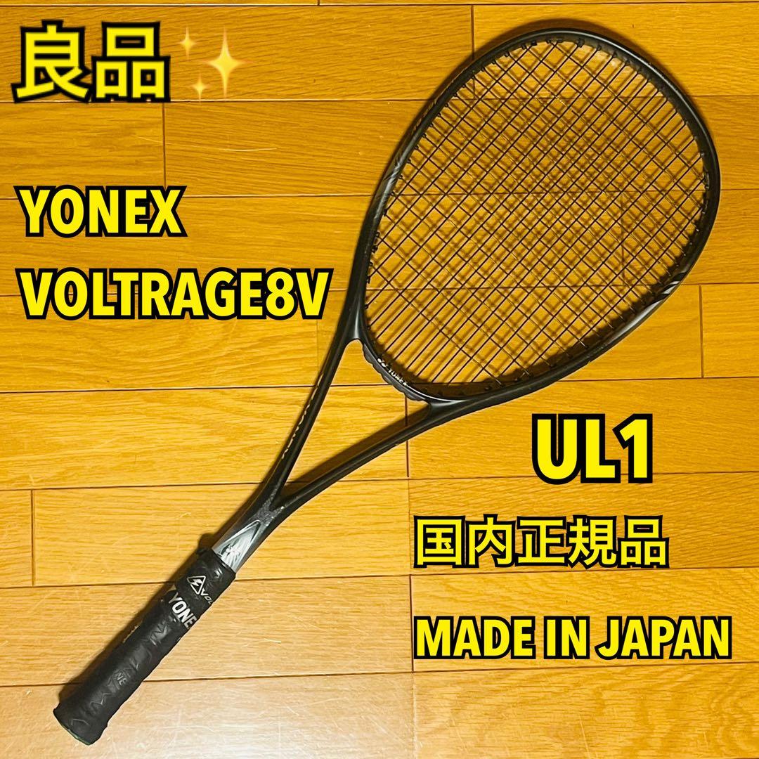 【良品】YONEX ソフトテニスラケット VOLTRAGE 8V UL1 日本製