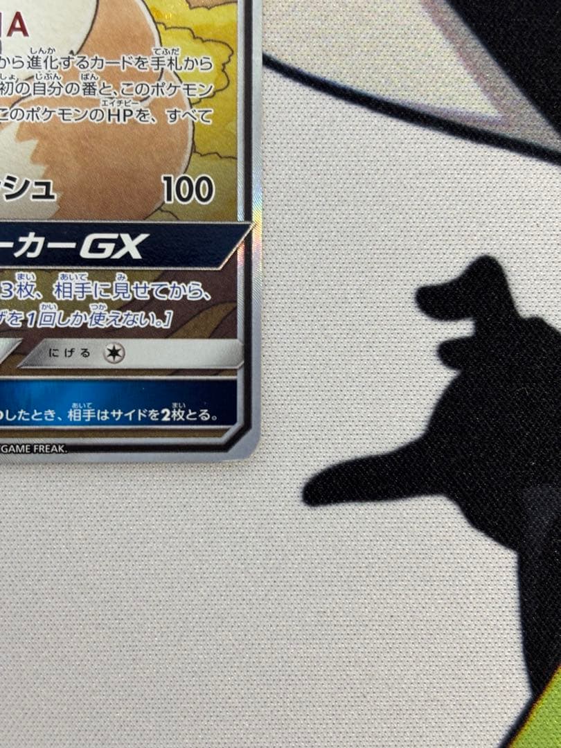 イーブイGX SR SM12a TAG TEAM GXタッグオールスターズ 1…