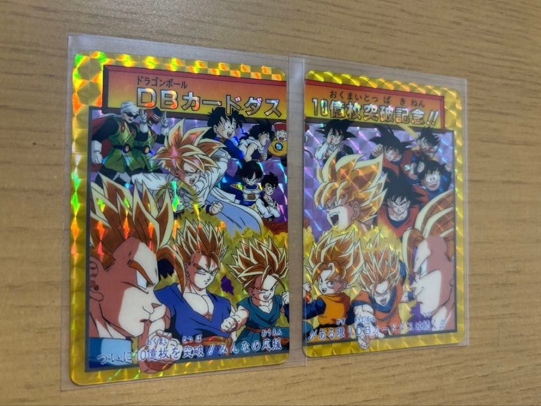 ドラゴンボール カードダス 10億枚突破記念 キラカード 2枚セット