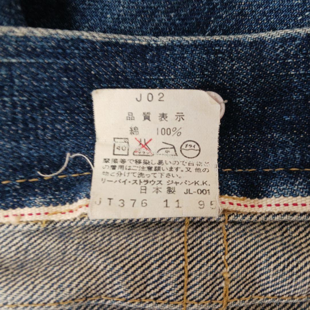 【size40】LEVI'S 71506xx 復刻 95年製 大戦モデル 日本製