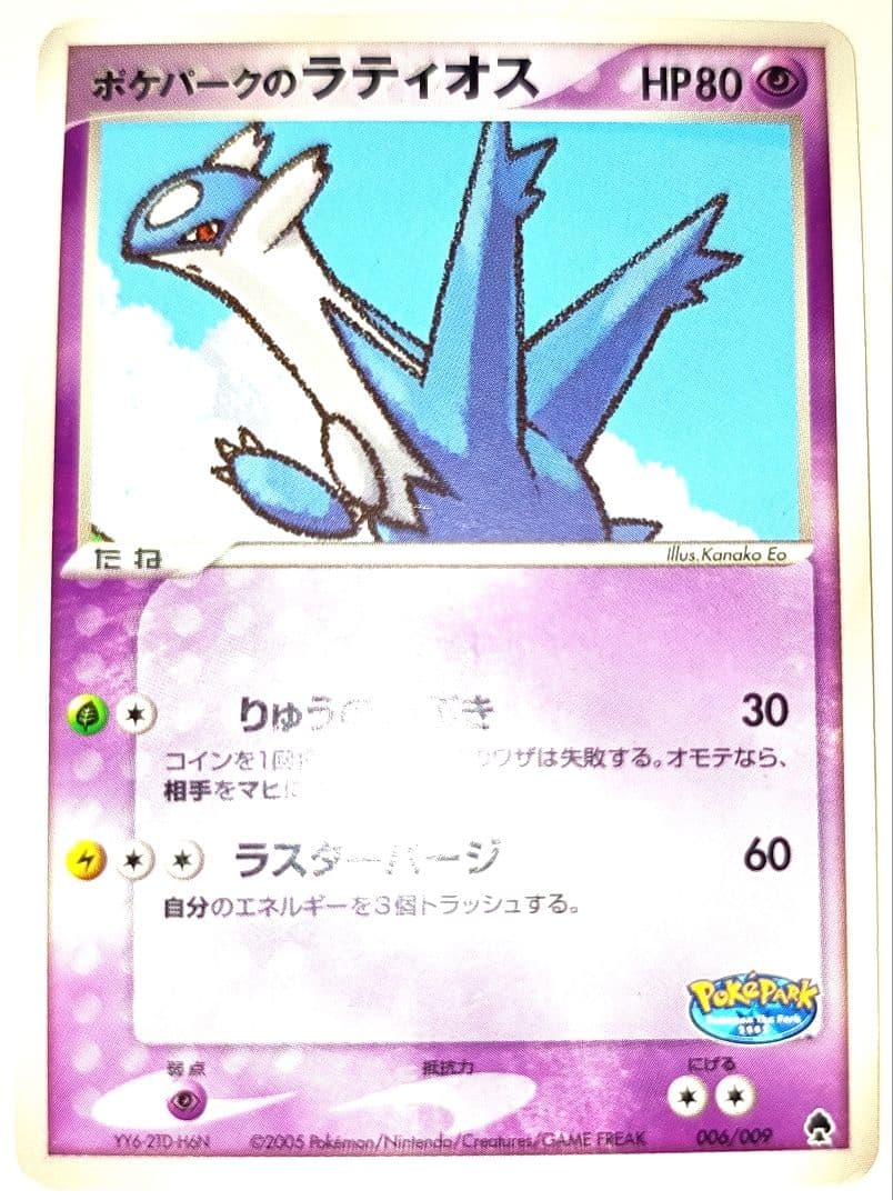 早い者勝ち！　大人気！　ポケカ　ポケパークのラティオス+ポケパークのラティアス