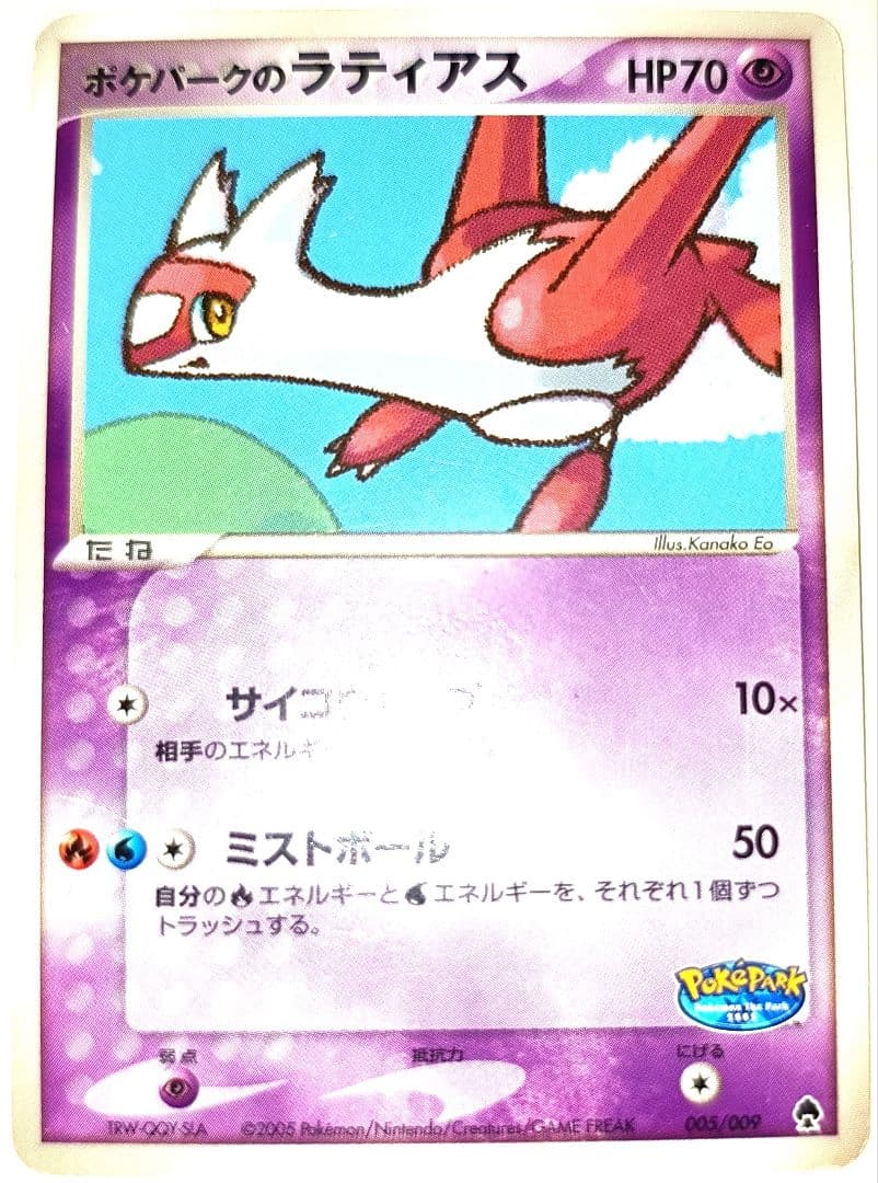 早い者勝ち！　大人気！　ポケカ　ポケパークのラティオス+ポケパークのラティアス