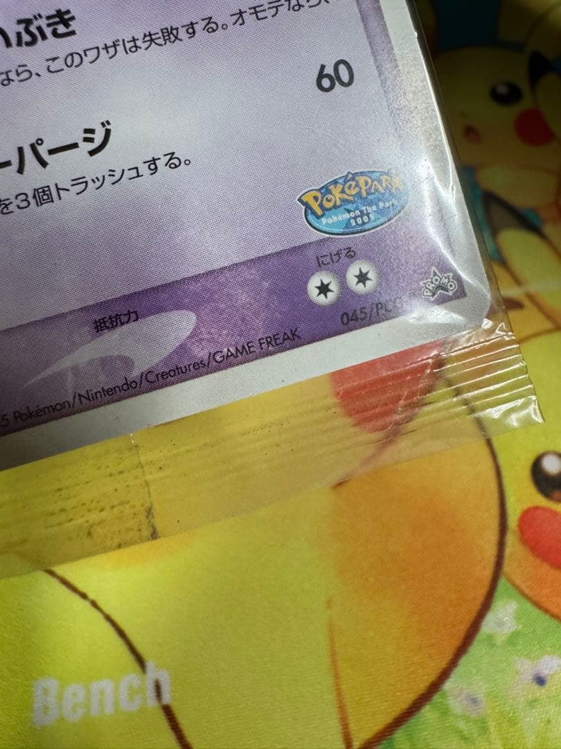 ポケモンカード ポケパークのラティオス 未開封 プロモ