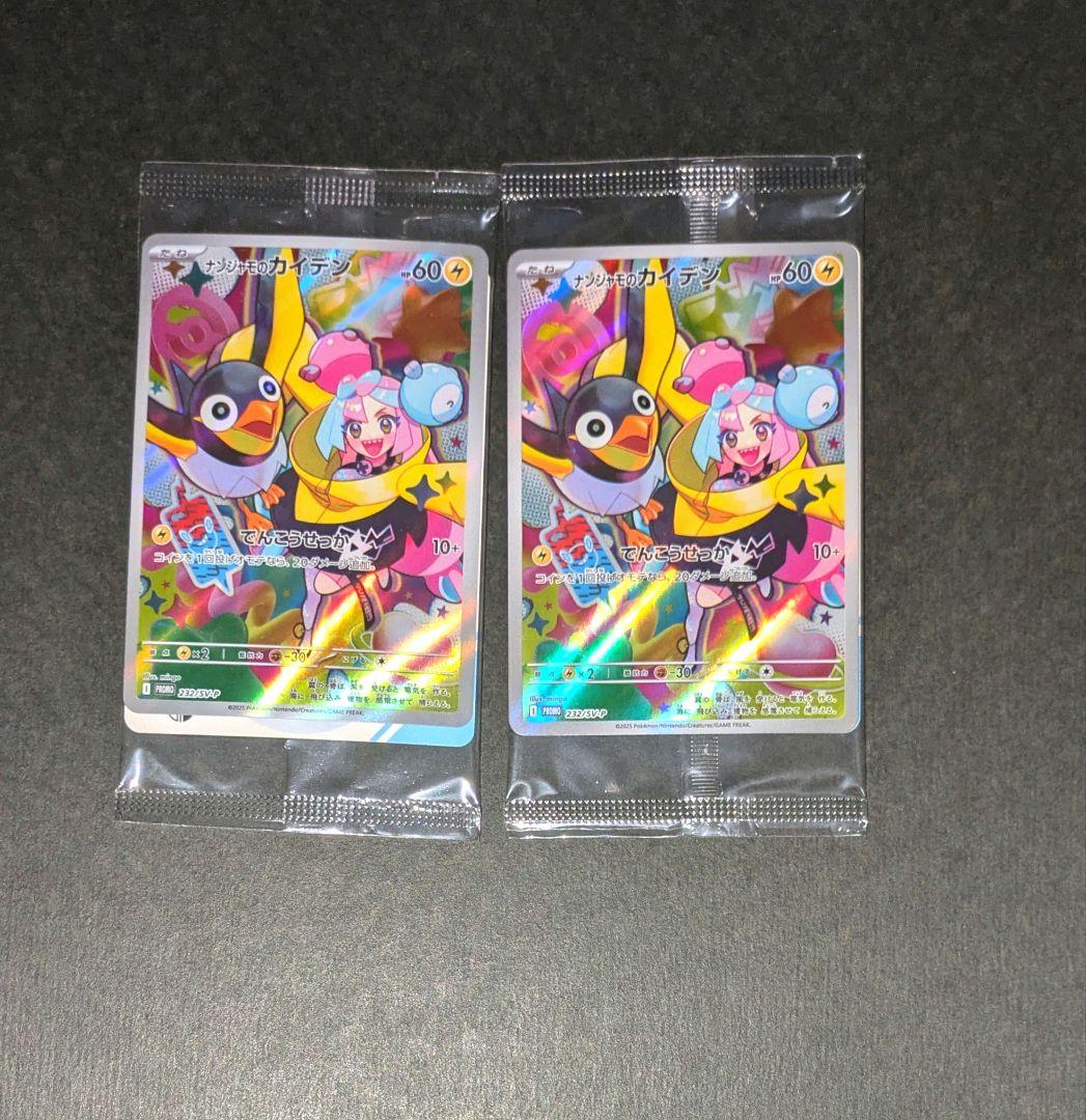 ナンジャモのカイデン　プロモ　未開封　6パック　PROMO