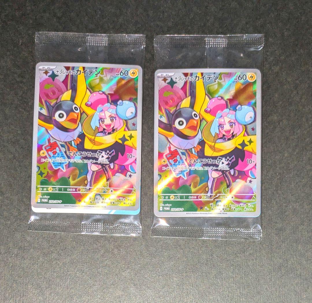 ナンジャモのカイデン　プロモ　未開封　6パック　PROMO