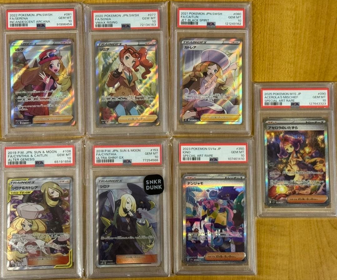 特価　PSA10 ナンジャモ　シロナ　カトレア　セレナ