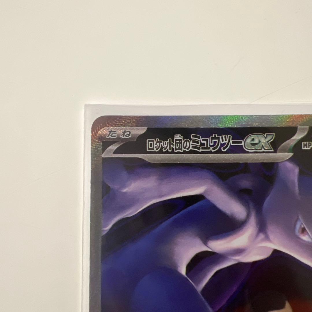 ロケット団のミュウツーEX sar おまけあり