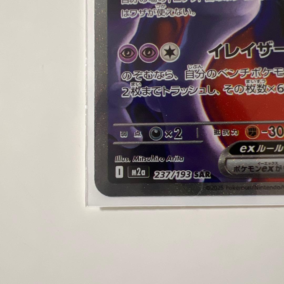 ロケット団のミュウツーEX sar おまけあり