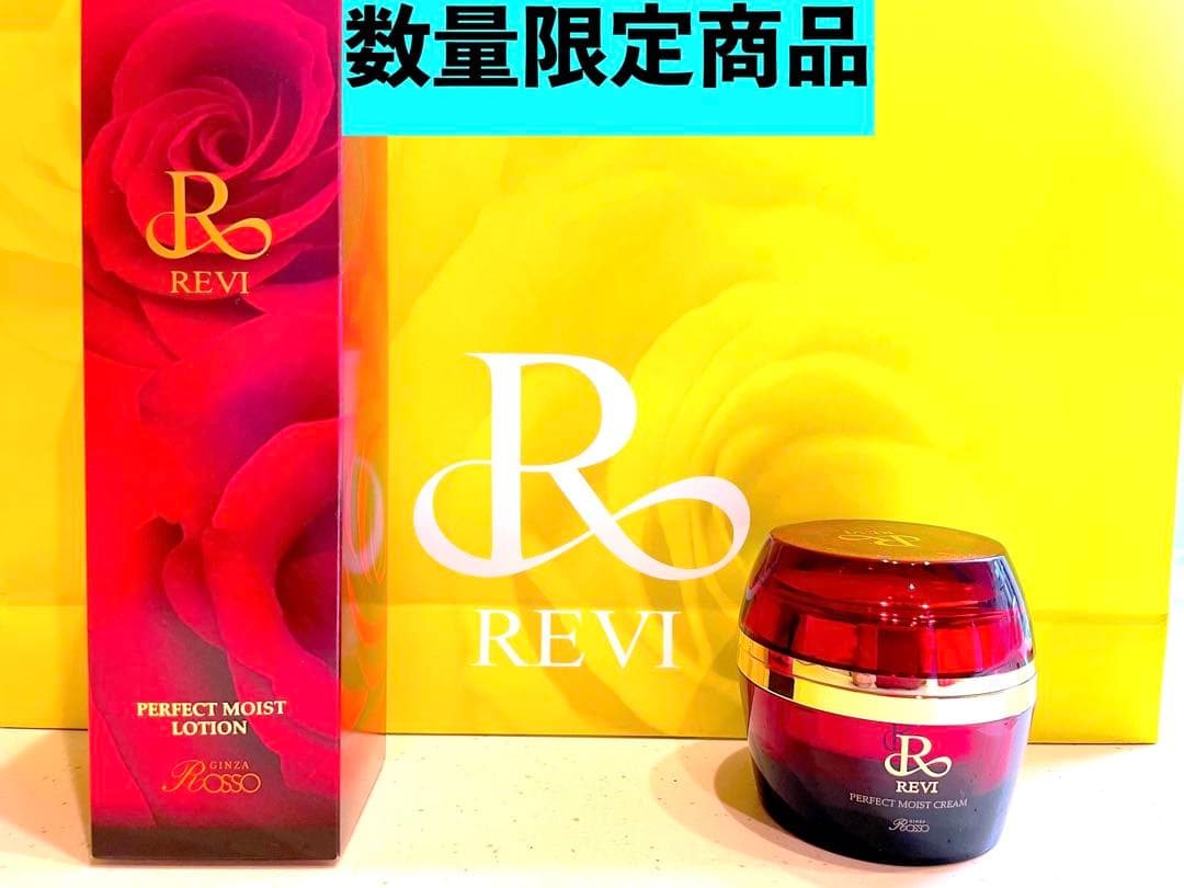 REVI ルヴィ　化粧水&モイストクリームセット　次回割引有り