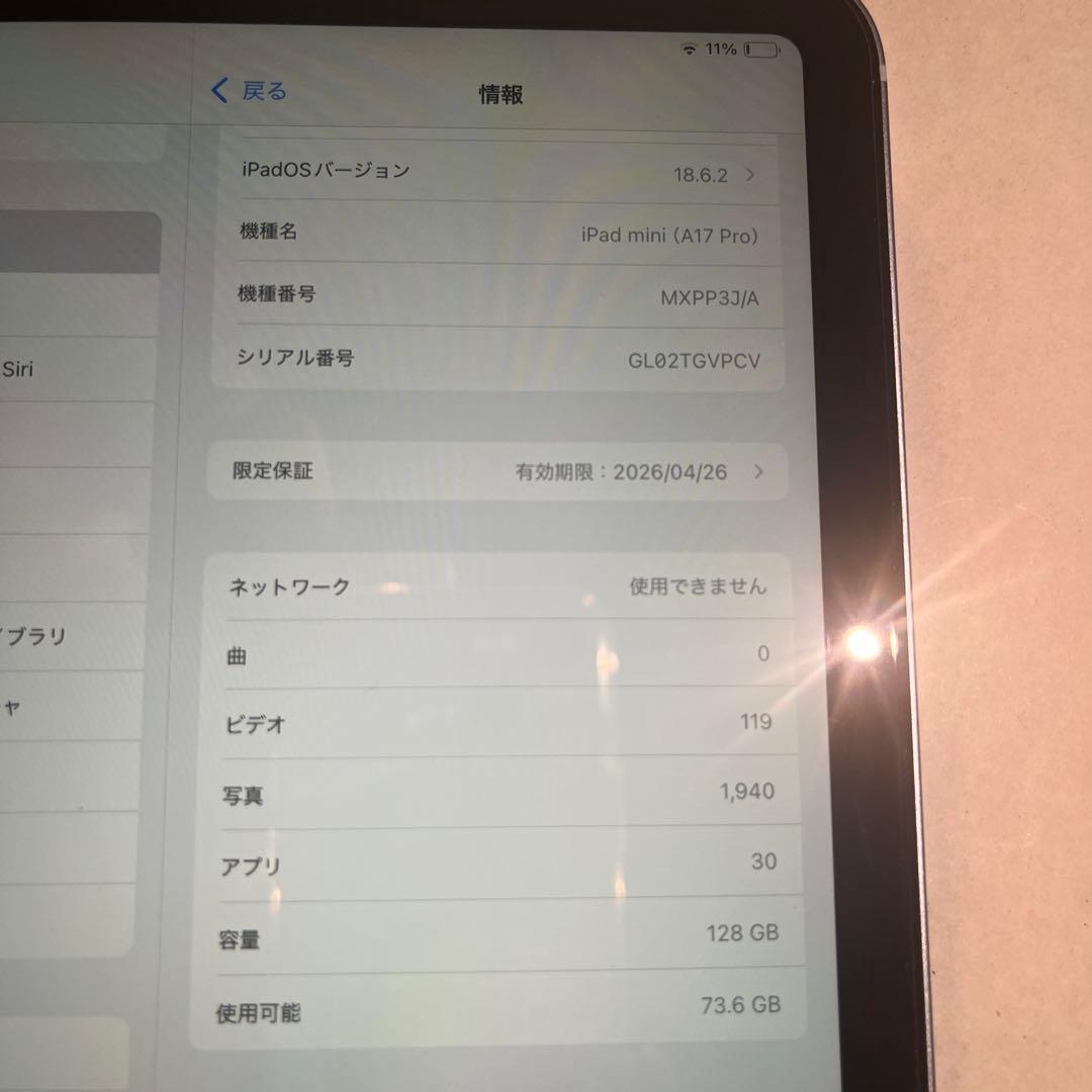 iPad mini 7本体 128gb Wi-Fi+Cellular 超美品