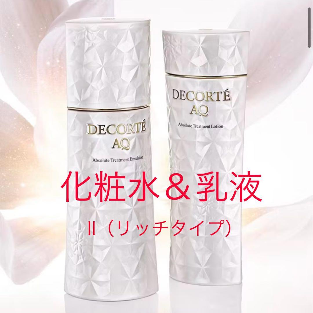 コスメデコルテ　AQ アブソリュート　化粧水＆乳液　II リッチタイプ