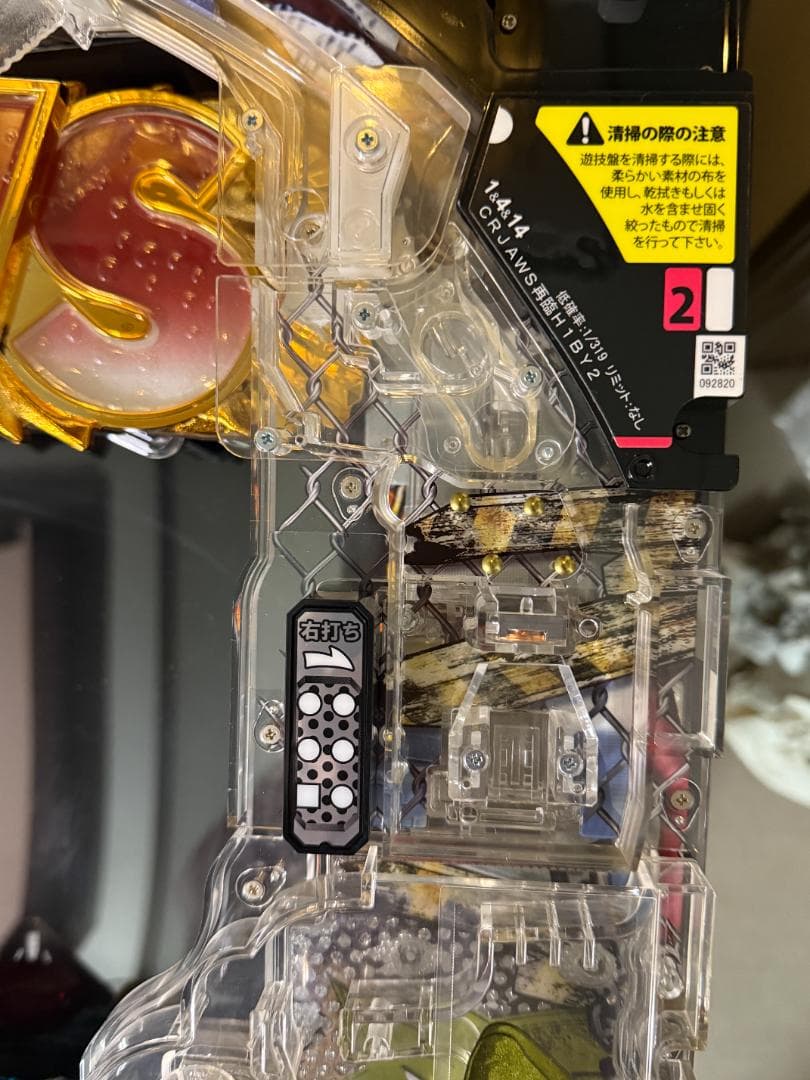 パチンコセル CR JAWS 再臨 H1BY2 中古 平和 無加工 王者枠