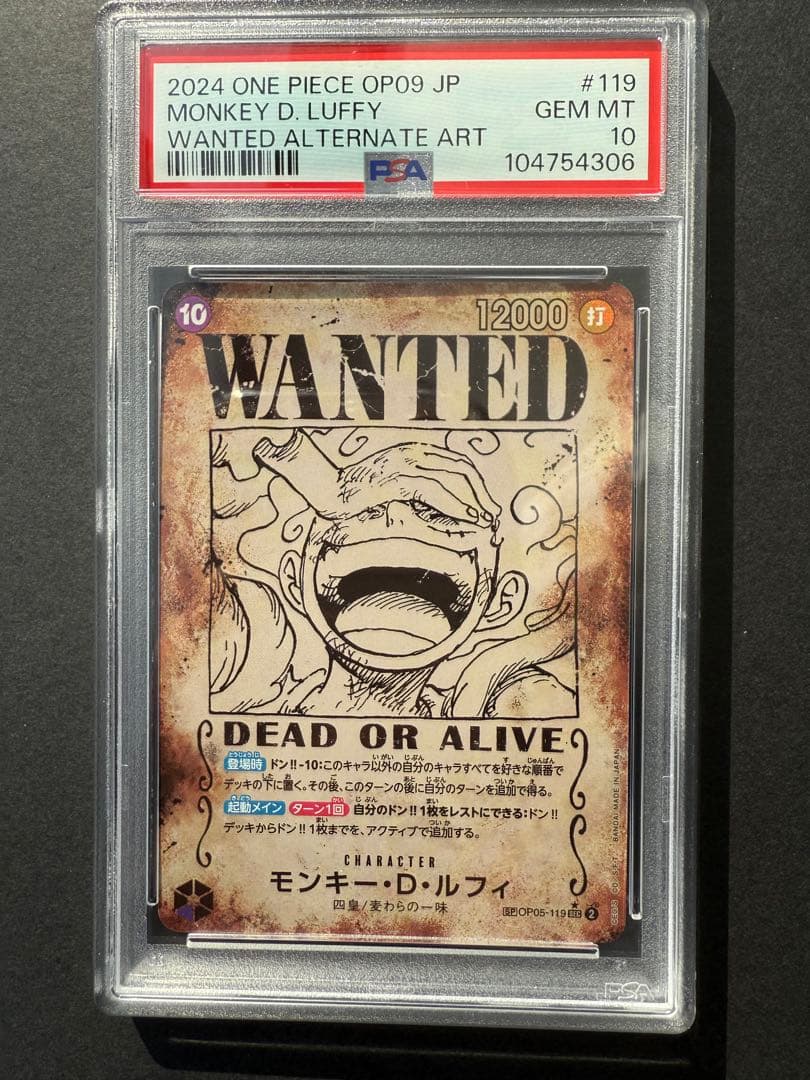 モンキー・D・ルフィ カードPSA10-SP OP05-119 SEC
