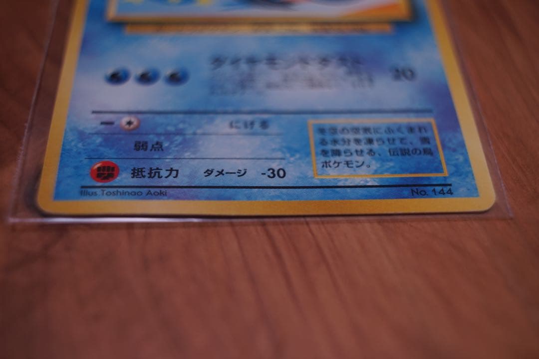 ポケモン　フリーザー　ANA プロモ　旧裏