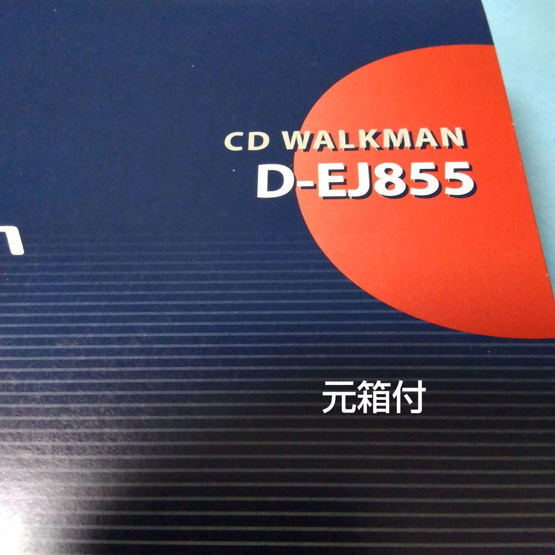 美品❗ソニー SONY D-EJ855 ポータブルCDプレーヤー