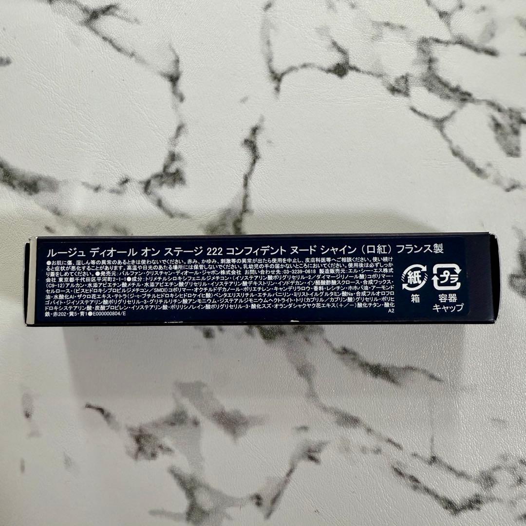 未開封 ディオール ルージュ ディオール オン ステージ 限定 222 口紅