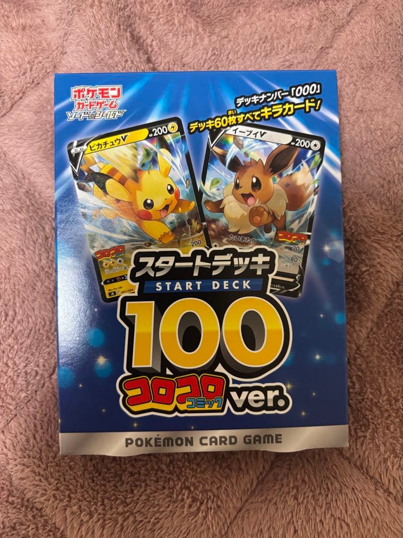 ポケモンカード　スタートデッキ100　コロコロコミックver