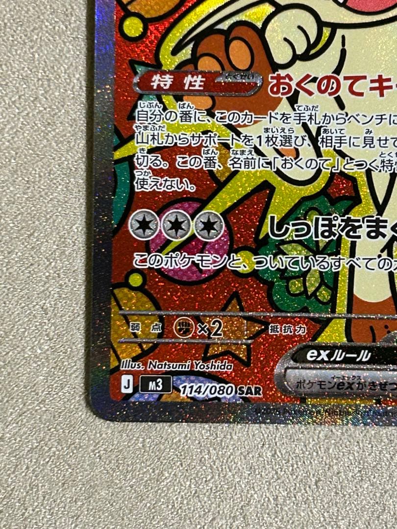 【美品】　ポケカ　ニャースex SAR 1枚