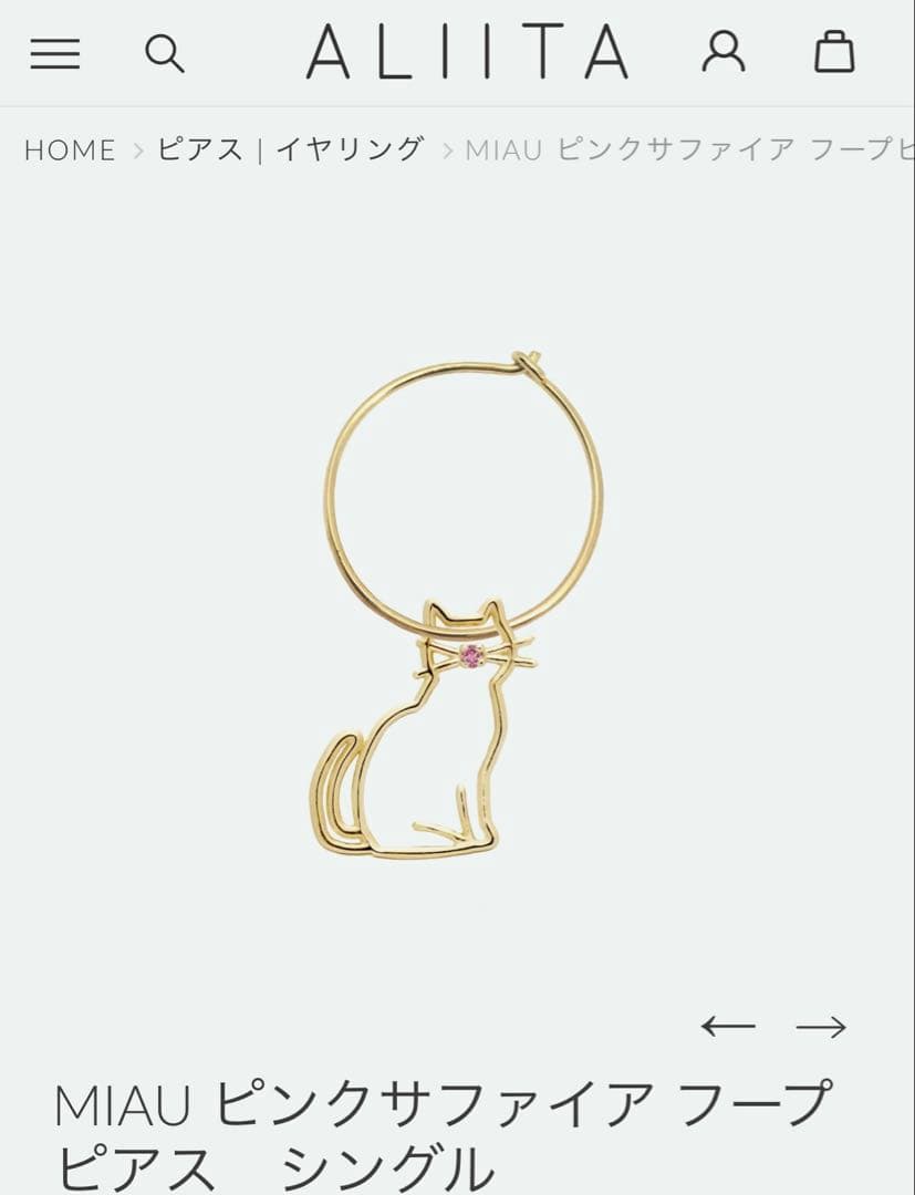 【新品　未使用】ALIITA MIAU ピンクサファイア フープピアス　シングル