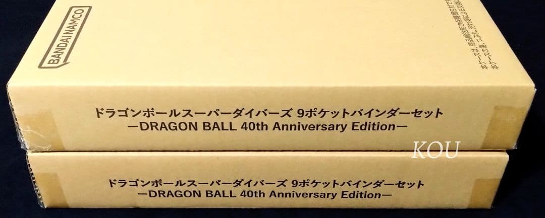 ドラゴンボール スーパーダイバーズ 9ポケットバインダーセット 2個