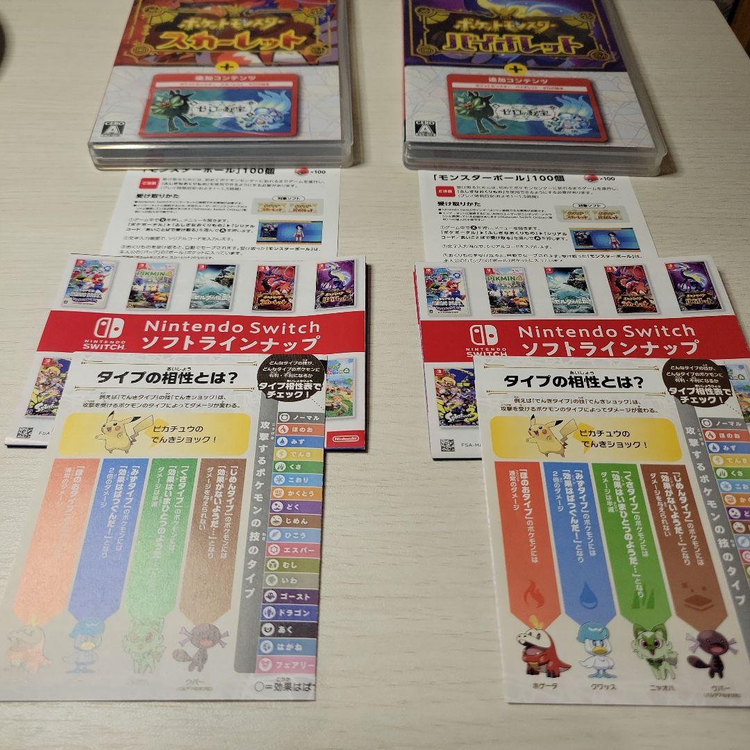 ポケットモンスター スカーレット　バイオレット　ゼロの秘宝　２本セット