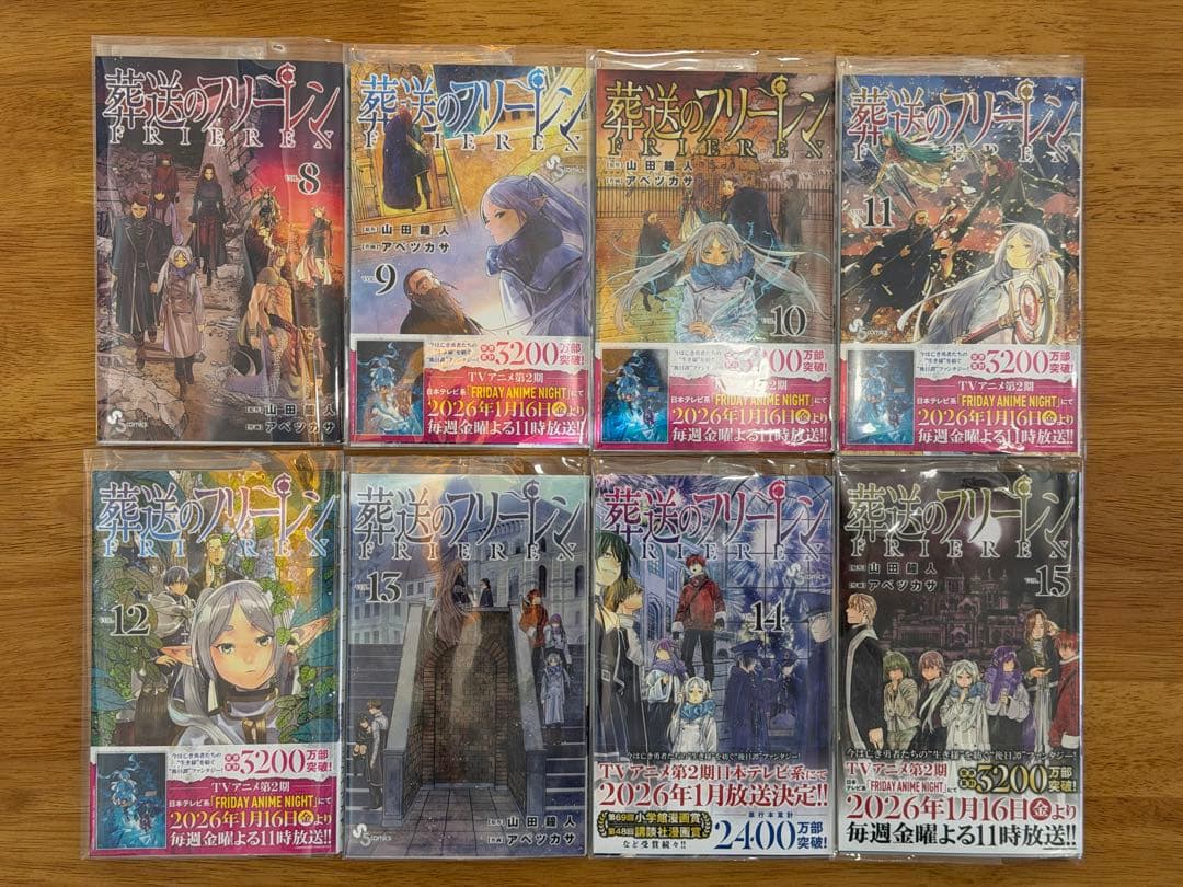 葬送のフリーレン 1〜15巻セット