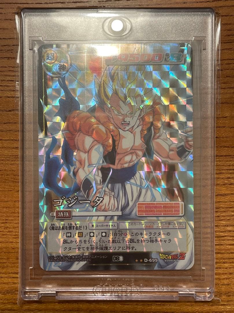 ドラゴンボールカードゲーム ゴジータ