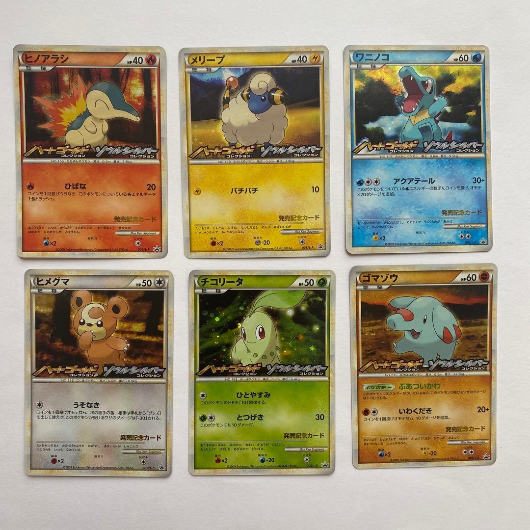 発売記念カード ハートゴールド ソウルシルバー 6枚セット プロモ レジェンド