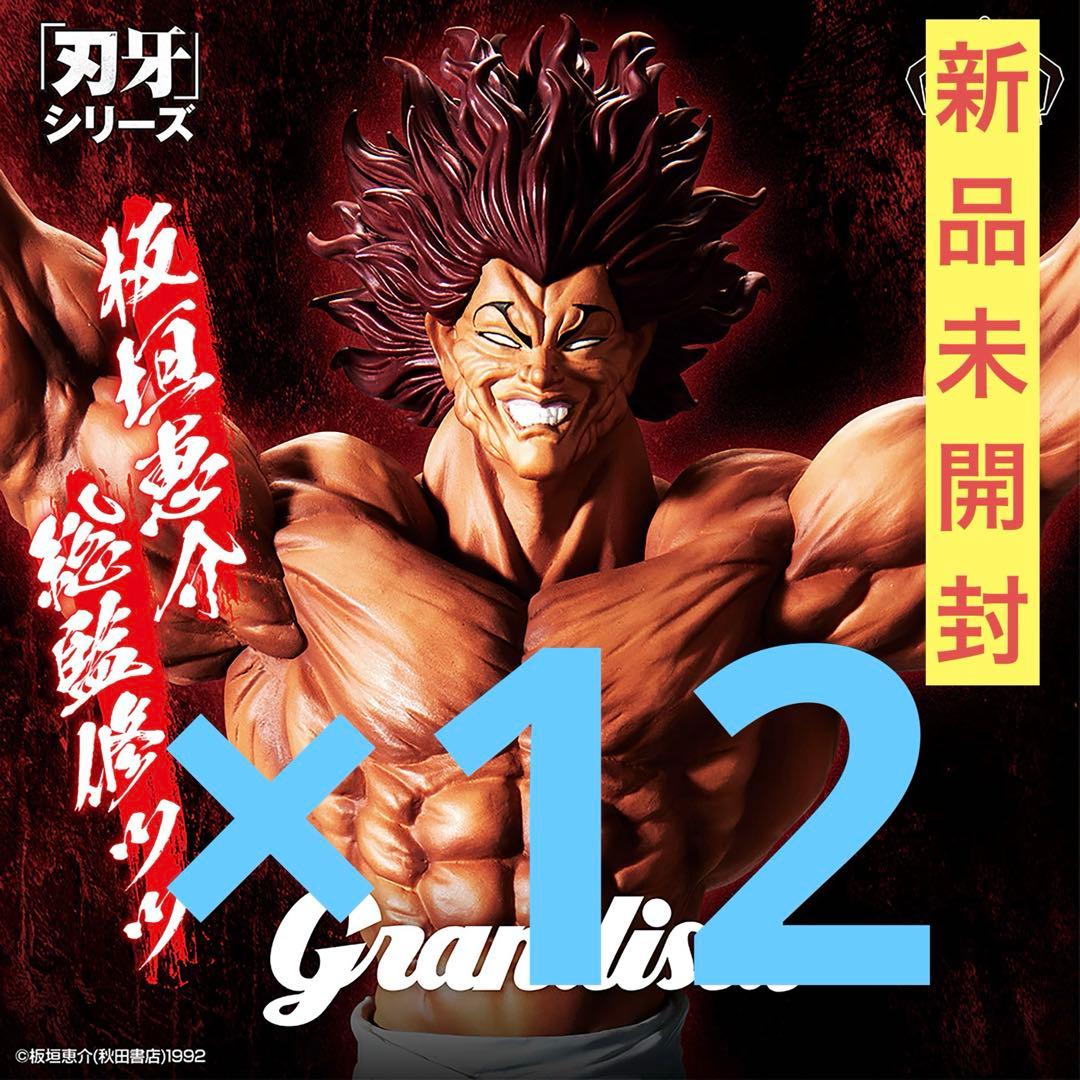 刃牙 範馬勇次郎 Grandista フィギュア 12点セット