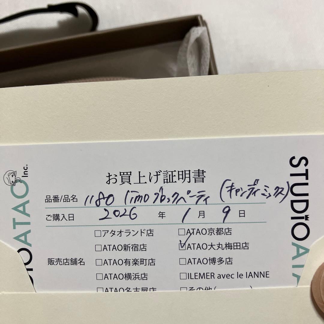 アタオ リモ ブロックパーティ キャンディミックス