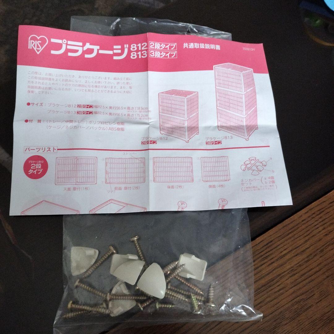 プラスチック　3段ケージ