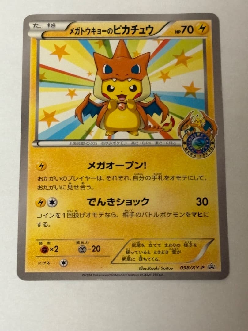 メガトウキョーのピカチュウ PROMO XYシリーズプロモーションカード PRO