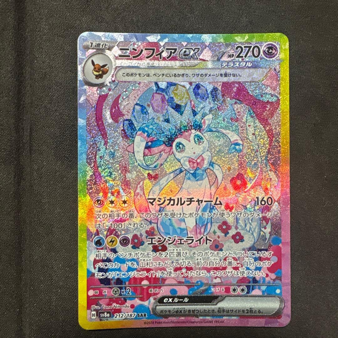 ニンフィアex sar テラスタルフェス