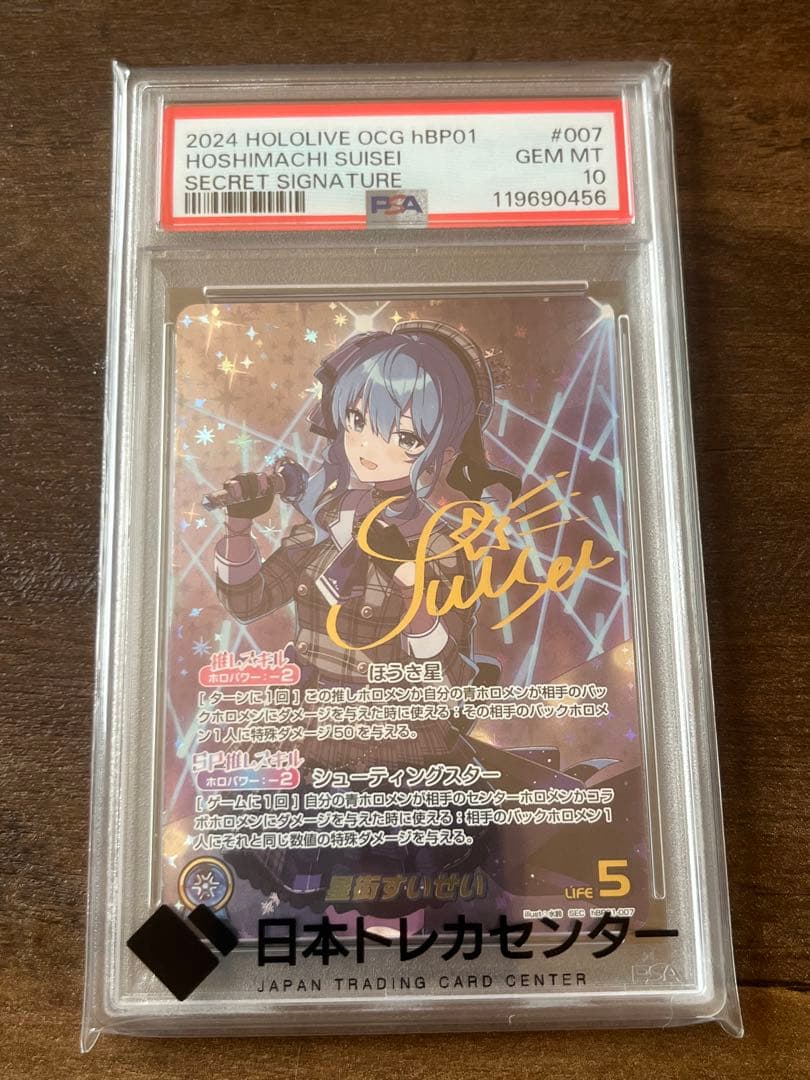 ホロライブ　星街すいせい　SEC　PSA10　ヴァイスシュヴァルツ