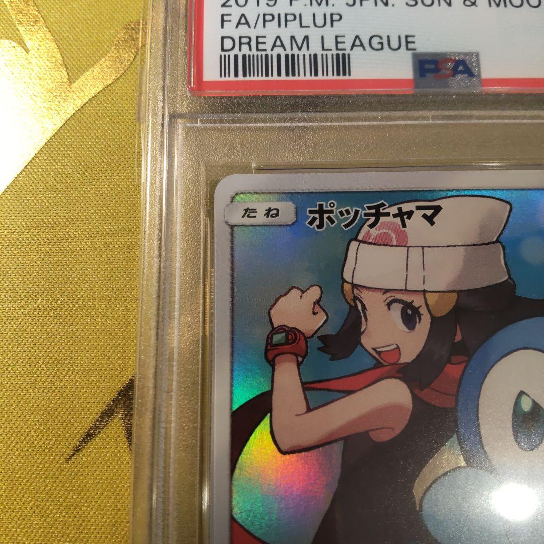 【PSA10】ポッチャマ CHR SM11b ドリームリーグ 052/049