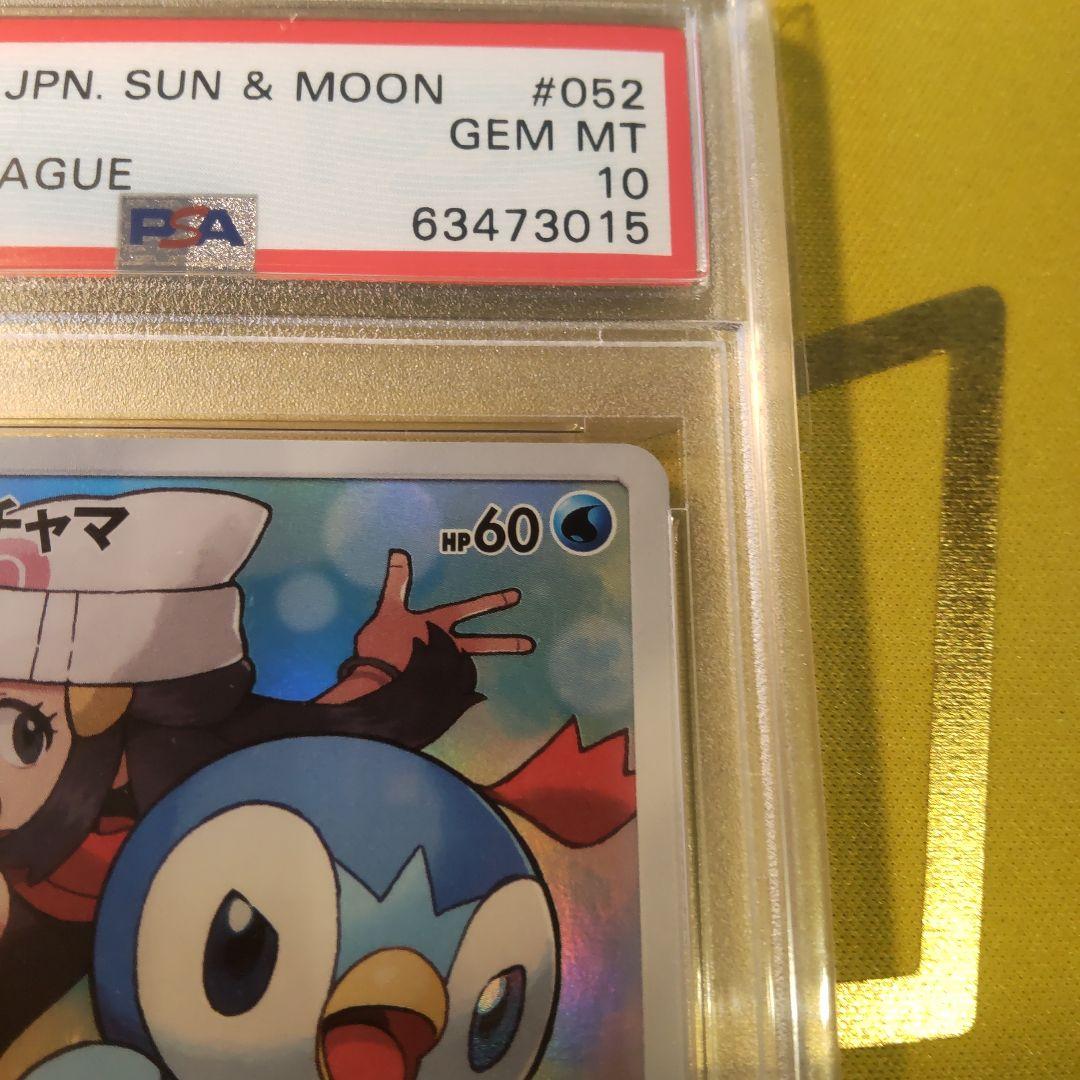 【PSA10】ポッチャマ CHR SM11b ドリームリーグ 052/049